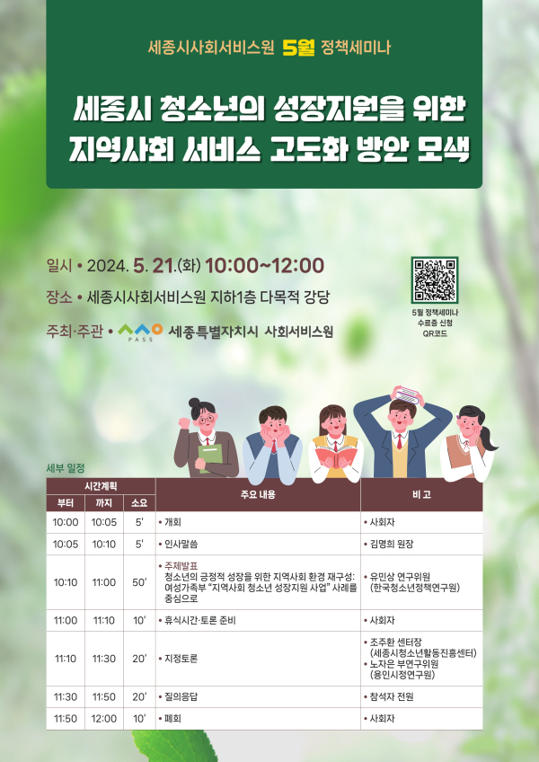 5월 정책세미나 포스터