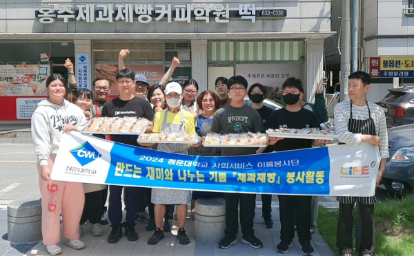청운대학교 사회서비스대학이 제과제빵 기부 봉사활동을 펼쳤다