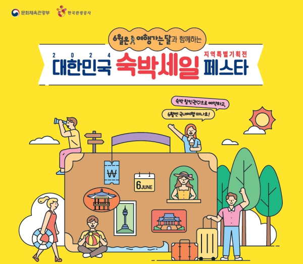 숙박페스타 포스터