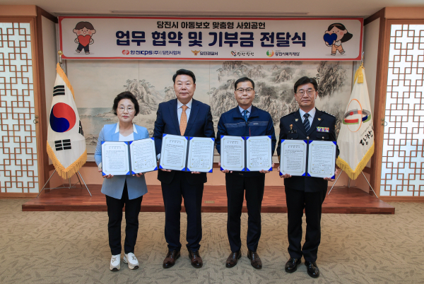 당진시·한전KPS·복지재단·당진경찰서 아동보호 업무협약 모습