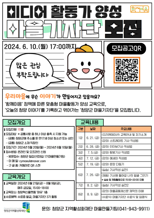 미디어 활동가 양성 ‘마을기자단’ 모집