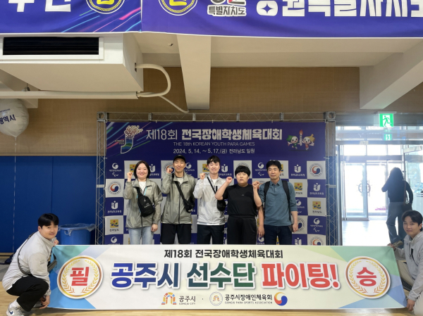 제18회 전국장애학생체전에서 전원 입상 기념사진