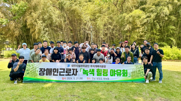무지개복지공장, 장애인근로자 위한‘녹색 힐링 야유회’개최