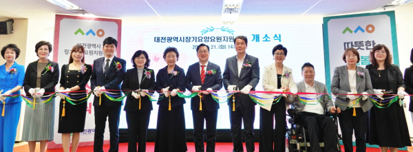 대전시장기요양요원지원센터 개소식 개최 모습