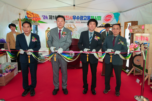 제18회 당진시 우수광고물 전시회 개막식 진행 모습