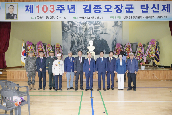 김종오 장군 탄신제 진행 모습