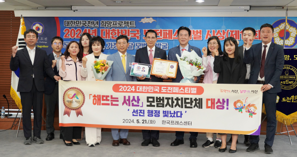 이완섭 서산시장이 지난 21일 한국프레스센터에서 수상 기념 촬영하는 모습