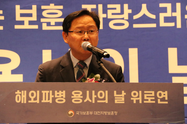 22일 해외 파병용사의 날 위로연에서 강만희 대전지방보훈청장 기념사 모습