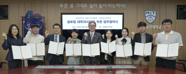 지난 20일 의료기사단체총연합회와 글로컬대학30 선정을 위한 공청회 및 업무협약식 모습