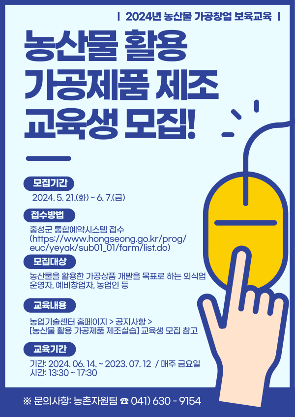 농산물 가공창업 보육교육 교육생 모집 포스터