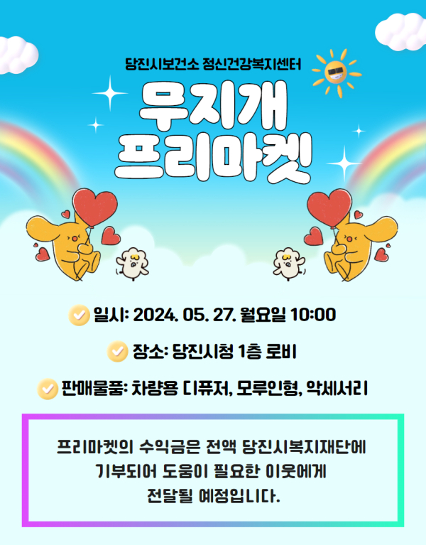 프리마켓 홍보물