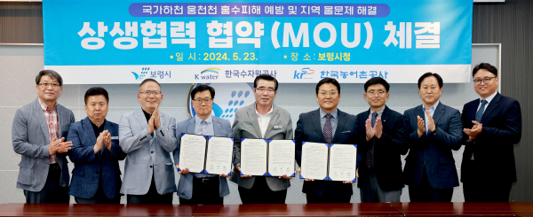 보령시, 한국수자원공사, 한국농어촌공사와 수자원 통합관리 업무협약 체결식 단체사진
