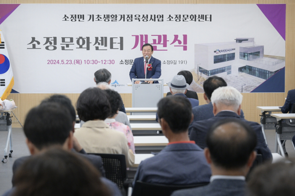 23일, 소정면 문화·복지 기반 주민 거점시설 ‘소정문화센터 개관식 모습