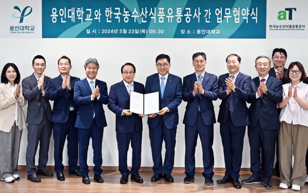 한국농수산식품유통공사-용인대학교 MOU 참석자 단체사진