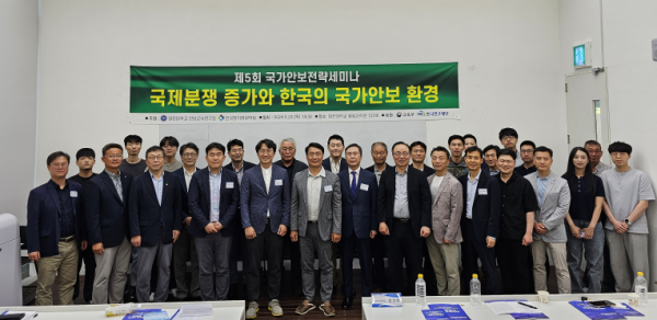 대전대 안보군사연구원, 제5회 국가안보전략세미나 참석자 단체사진