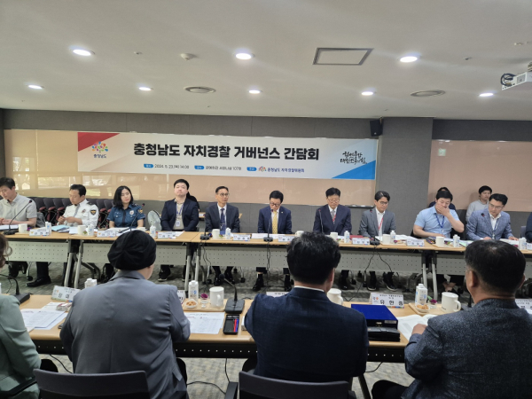 충남 자치경찰 거버넌스 간담회