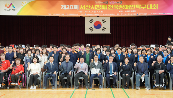 24일 서산시민체육관에서 열린 ‘제20회 서산시장배 전국장애인탁구대회’ 개회식 기념사진