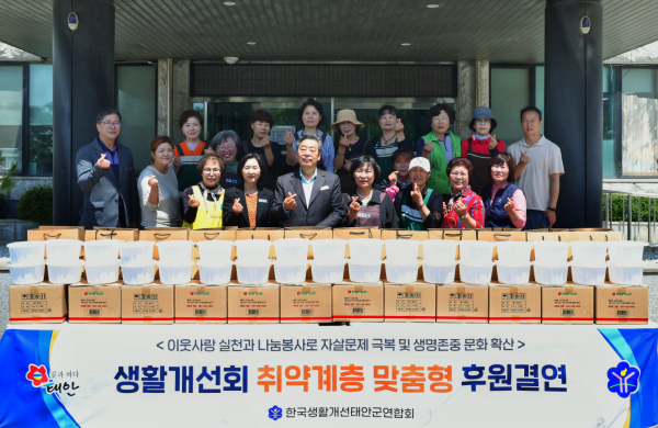 생활개선태안군연합회, 독거노인 등 취약계층에 생필품 전달식 모습