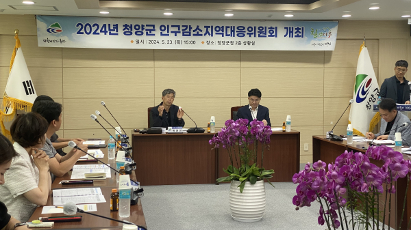 2024년 인구감소지역대응 위원회 개최 모습