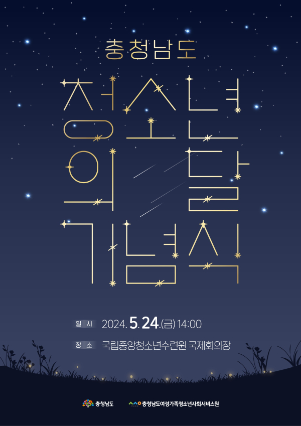 청소년의 달 기념식 포스터