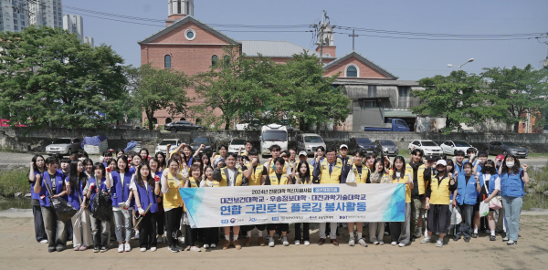 대전보건대·우송정보대·대전과기대, 대학연합 그린로드 플로깅 봉사활동 단체사진