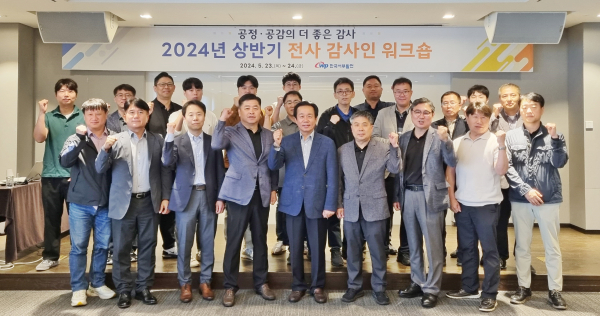 24일 충남 태안 아일랜드 리솜에서 감사인대회를 개최했다. 대회에는 이상로 상임감사위원(앞줄 가운데) 등 서부발전 감사인 40여명이 참석했다.
