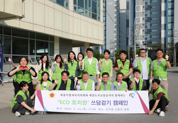 세종도시교통공사, “ECO 조치원” 쓰담걷기 행사 단체사진