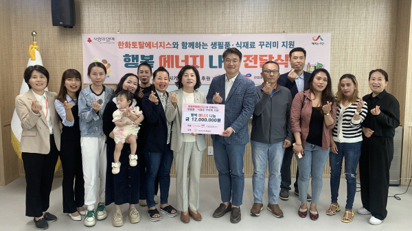 한화토탈에너지스와 함께하는 ‘행복에너지 나눔’ 전달식 단체사진