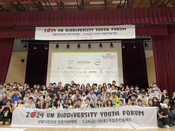 2024년 UN생물다양성유스포럼에 참여한 참가자 단체사진.