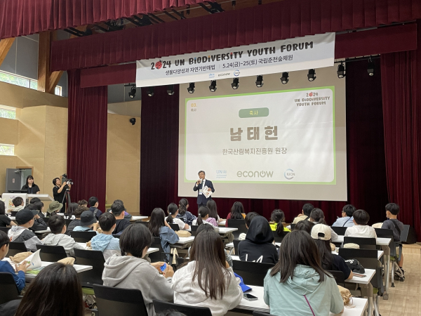 2024년 UN생물다양성유스포럼에서 남태헌 한국산림복지진흥원장이 축사를 하고 있다.