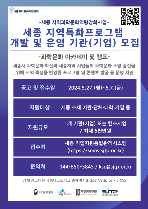 2024 지역특화프로그램 운영기관(기업) 공모 포스터