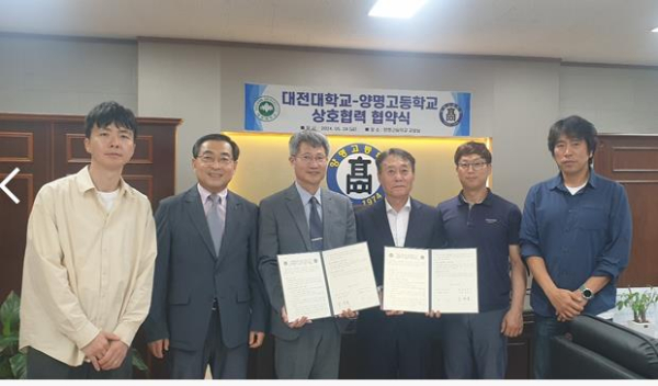 대전대-양명고, 상호발전 및 군사전문가 양성 위한 MOU 체결