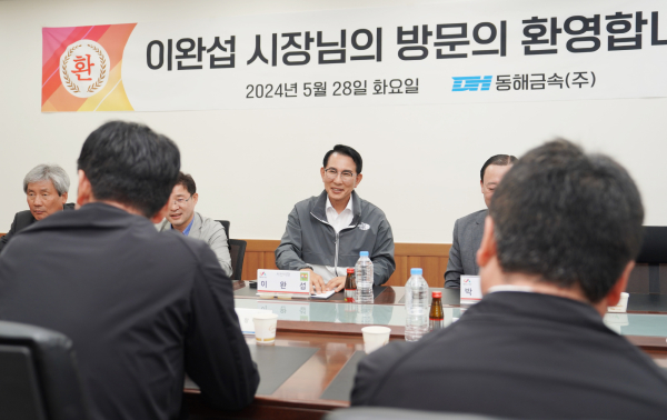 이완섭 서산시장이 음암면에 위치한 동해금속㈜ 서산공장을 방문했다