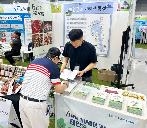 지난해 9월 서울시 서초구 ‘aT센터’에서 진행된 귀농귀촌 박람회 태안군 부스 모습.