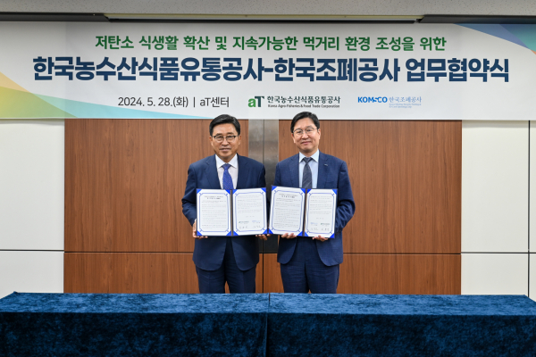 한국농수산식품유통공사-한국조폐공사 MOU * 김춘진 한국농수산식품유통공사 사장(왼쪽), 성창훈 한국조폐공사 사장(오른쪽)