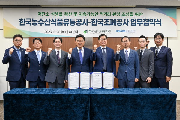 한국농수산식품유통공사-한국조폐공사 MOU 단체사진