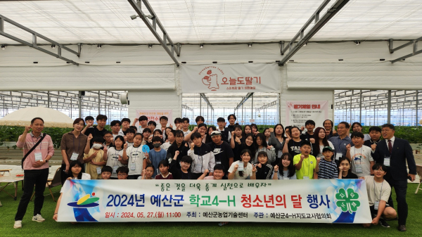 예산군 학교4-H 청소년의 달 행사 사진