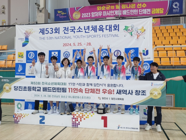 당진초등학교 배드민턴팀, 전국대회 11연패 기념사진