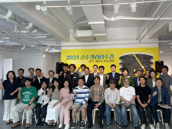 ‘2024 공주갤러리주간’ 진행 모습
