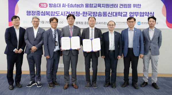 행복청-방송대 AI-Edutech 융합교육지원센터 건립을 위한 업무협약 체결식 단체사진