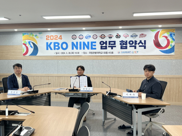 ‘KBO NINE 시즌 2024’ 온라인 업무 협약식에서 국립한밭대 변영조 미래창의인재교육원장이 협약서를 들고 기념촬영에 임하고 있다