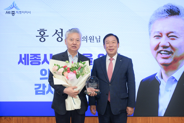 최민호 시장, 홍성국 의원에 감사패 전달식 모습