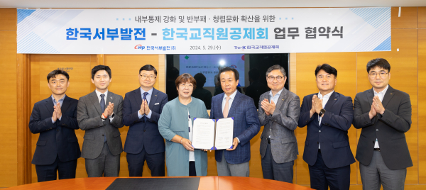 29일 충남 태안 본사에서 한국교직원공제회와 ‘감사활동 협력과 지원을 위한 감사업무 협약’을 체결했다.