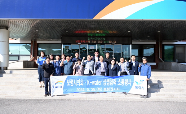 보령시의회, 수자원공사와 간담회