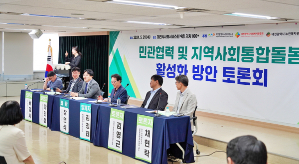 29일, ‘민관협력 및 지역사회통합돌봄 활성화 방안’을 주제로  토론회 개최 모습