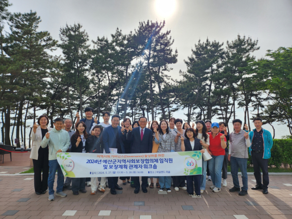 지역사회보장협의체 임직원 및 보장계획 관계자 워크숍