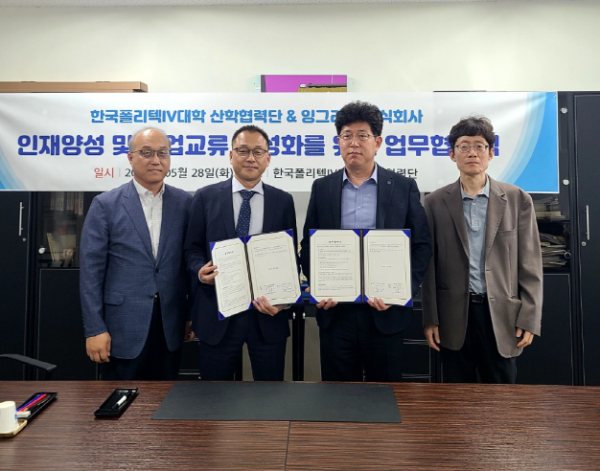 잉그리스 주식회사와 인재양성 및 취업교류 업무협약 체결식 모습