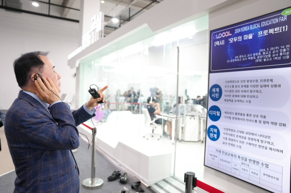 대한민국 글로컬 미래교육박람회