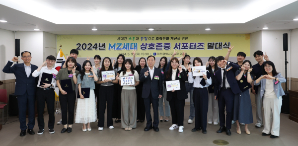 MZ세대 상호존중 서포터즈 발대식 개최 단체사진