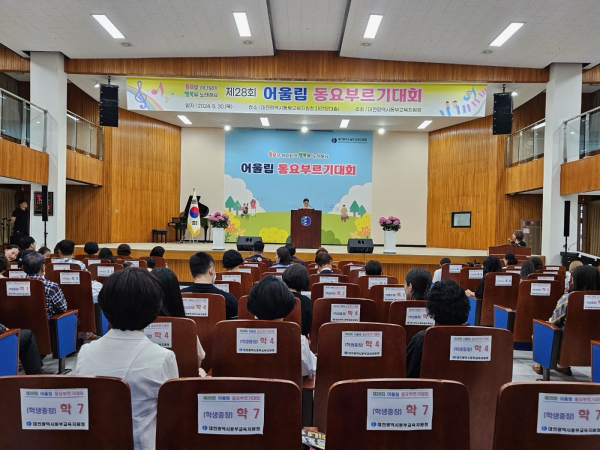 제28회 어울림 동요부르기대회 개최 모습